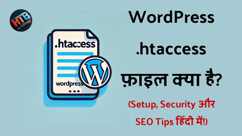 WordPress .htaccess File क्या है?