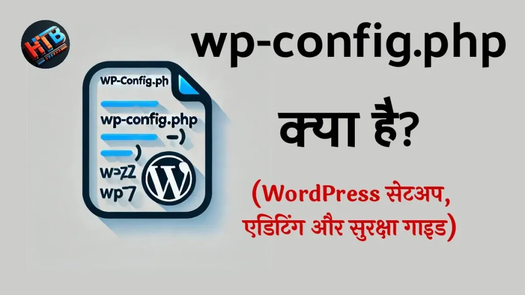 wp-config.php File सेटअप और कस्टमाइज़ेशन