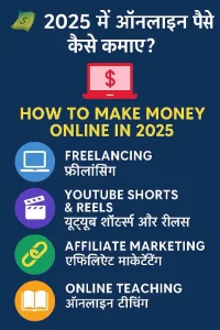 Online Paise Kaise Kamaye In Hindi 1 Online Paise Kaise Kamaye in Hindi 2025