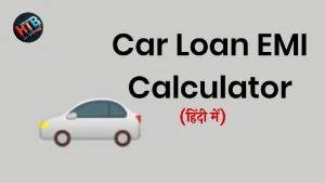 Car Loan EMI Calculator हिंदी में