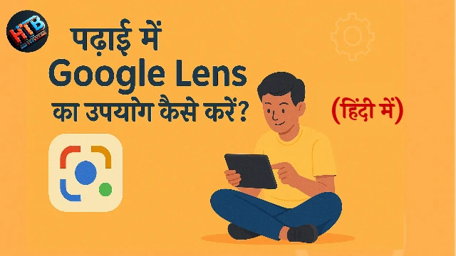 पढ़ाई में Google Lens का उपयोग कैसे करें? | Study Tips