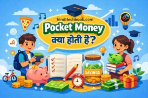 Pocket Money क्या होती है और Students इसे सही तरीके से कैसे इस्तेमाल करें? 1 Pocket money क्या होती है और students इसे सही तरीके से कैसे इस्तेमाल करें