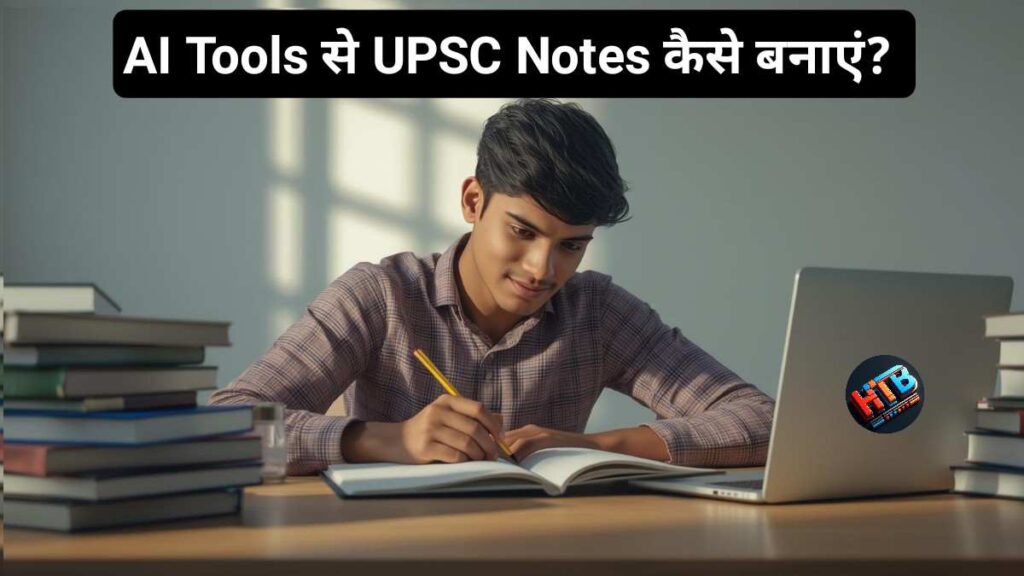 AI Tools से UPSC Notes कैसे बनाएं?