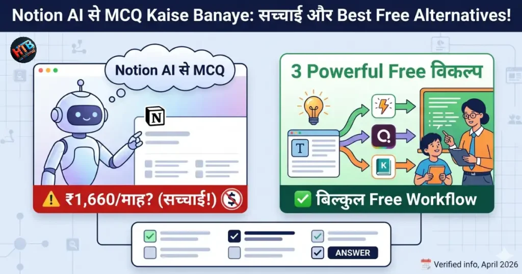 Notion AI Se MCQ Kaise Banaye With Answers — Pricing Sacchai aur 3 Free Alternatives ChatGPT Quizizz Knowt