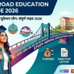 Study Abroad Education Loan in Hindi 2026 Guide 1 Study Abroad Education Loan in Hindi 2026 Guide