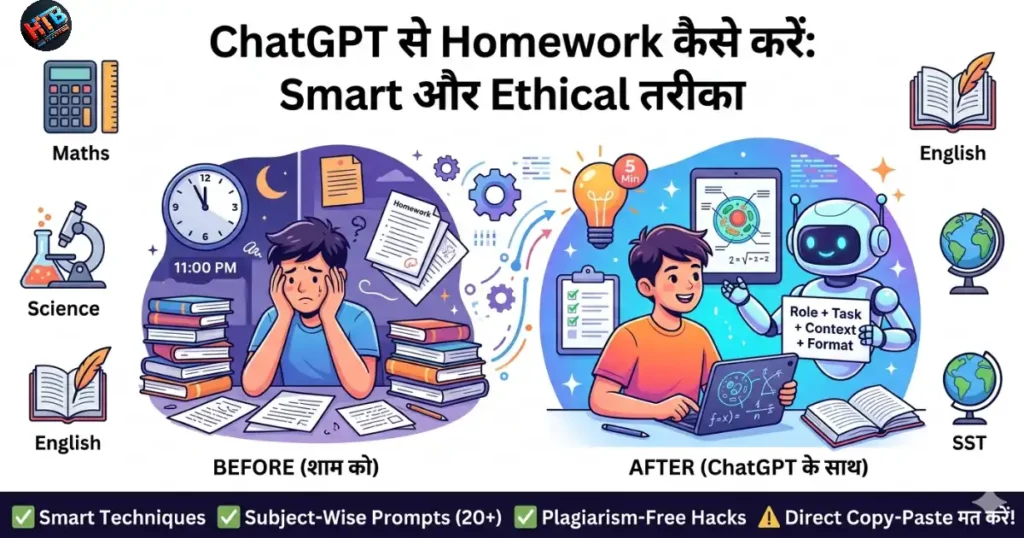 ChatGPT se homework kaise kare - student guide Hindi