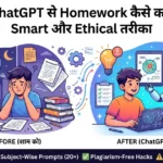 ChatGPT Se Homework Kaise Kare (2026 Guide) – Smart & Ethical तरीका for Students