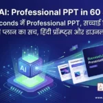 Gamma AI Se PPT Kaise Banaye Free Me | Free AI PPT Maker Guide 2026