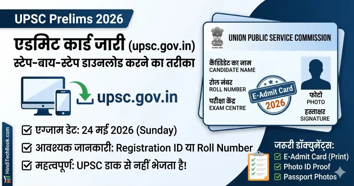 UPSC Admit Card 2026 download kaise kare step by step Hindi guide